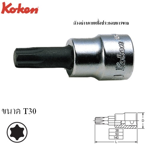 SKI - สกี จำหน่ายสินค้าหลากหลาย และคุณภาพดี | KOKEN 3025T-38-T30 บ๊อกเดือยโผล่ท๊อก 3/8นิ้ว-38-T30