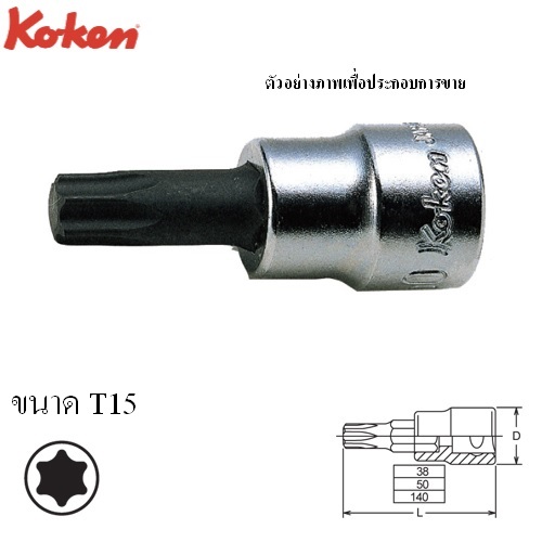 SKI - สกี จำหน่ายสินค้าหลากหลาย และคุณภาพดี | KOKEN 3025T-50-T15 บ๊อกเดือยโผล่ท๊อก 3/8นิ้ว-50-T15