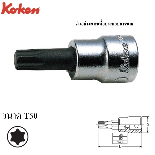 SKI - สกี จำหน่ายสินค้าหลากหลาย และคุณภาพดี | KOKEN 3025T-50-T50 บ๊อกเดือยโผล่ท๊อก 3/8นิ้ว-50-T50