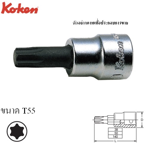 SKI - สกี จำหน่ายสินค้าหลากหลาย และคุณภาพดี | KOKEN 3025T-50-T55 บ๊อกเดือยโผล่ท๊อก 3/8นิ้ว-50-T55