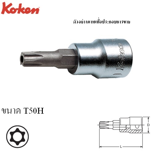 SKI - สกี จำหน่ายสินค้าหลากหลาย และคุณภาพดี | KOKEN 3025TH-50-T50H บ๊อกเดือยโผล่ท๊อก มีรู 3/8นิ้ว-50-T50H