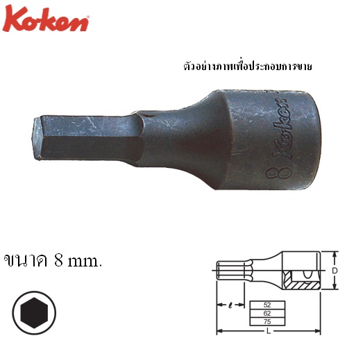 SKI - สกี จำหน่ายสินค้าหลากหลาย และคุณภาพดี | KOKEN 3012M-52-8 บ๊อกเดือยโผล่ดำ 6P-3/8นิ้ว-52-8mm.