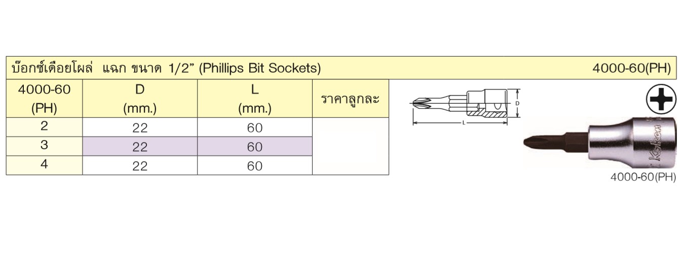 KOKEN 4000-60(PH)-2 บ๊อกเดือยโผล่ แฉก 1/2นิ้ว-60 #2