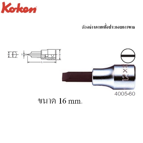 KOKEN 4005-60-16 บ๊อกเดือยโผล่ แบน 1/2นิ้ว-60-16mm.