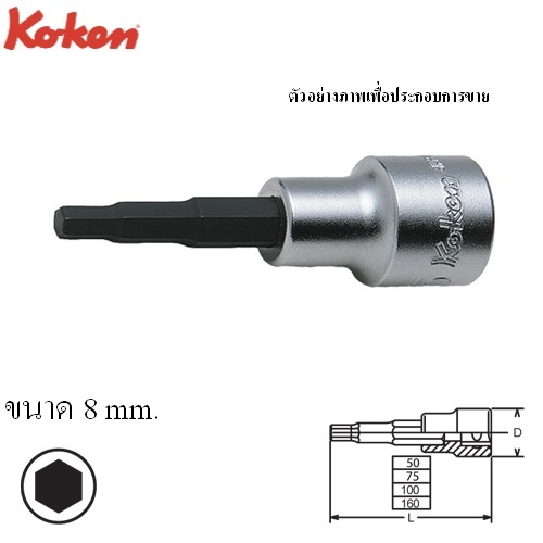 KOKEN 4010M-50-8 บ๊อกเดือยโผล่ 6P-1/2นิ้ว-50-8mm.