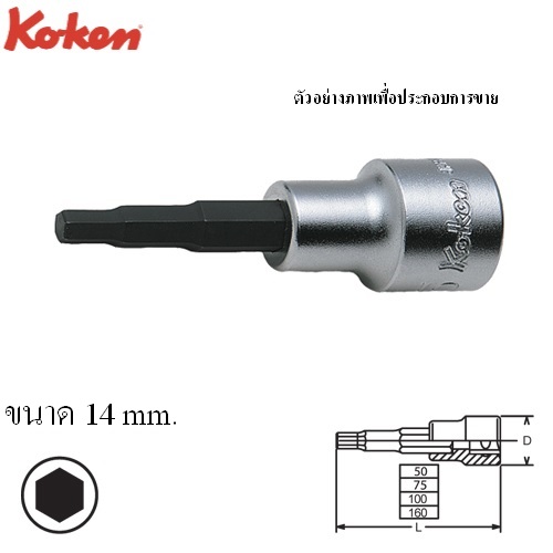 KOKEN 4010M-50-14 บ๊อกเดือยโผล่ 6P-1/2นิ้ว-50-14mm.