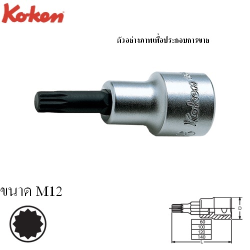 SKI - สกี จำหน่ายสินค้าหลากหลาย และคุณภาพดี | KOKEN 4020-60-M12 บ๊อกเดือยโผล่ 12 แฉก 1/2นิ้ว-60-M12