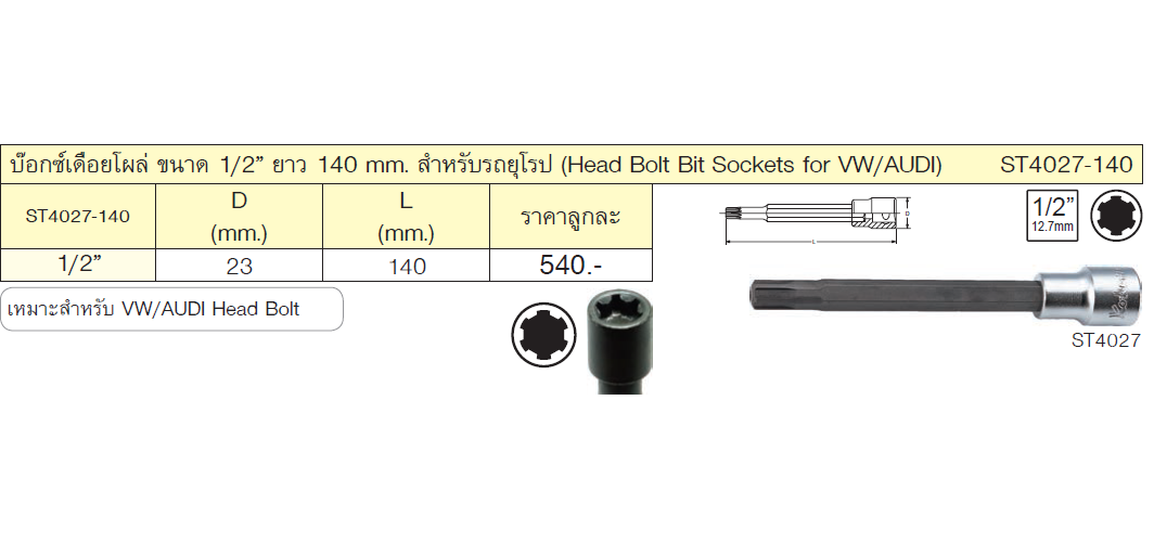 KOKEN ST4027-140-23 บ๊อกเดือยโผล่ RIBE 1/2นิ้ว-140-23mm.
