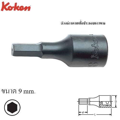 SKI - สกี จำหน่ายสินค้าหลากหลาย และคุณภาพดี | KOKEN 4012M-60-9 บ๊อกเดือยโผล่ดำ 6P-1/2นิ้ว-60-9mm.