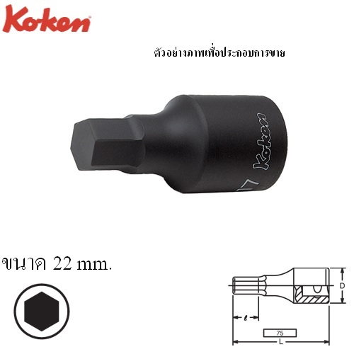 KOKEN 6012M-75-22 บ๊อกเดือยโผล่ดำ 6P-3/4นิ้ว-75-22mm.