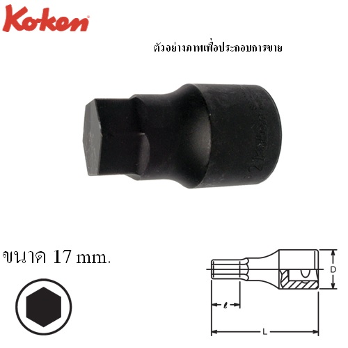 KOKEN 8012M-80-17 บ๊อกเดือยโผล่ดำ 6P-1นิ้ว-80-17mm.