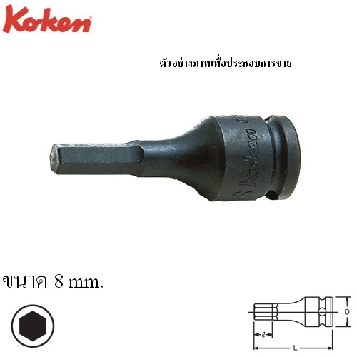 KOKEN 13012M-52-8 บ๊อกเดือยโผล่ลม 6P-3/8นิ้ว-52-8mm.