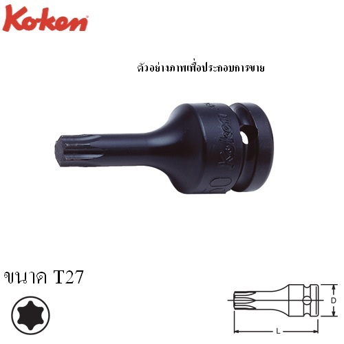 SKI - สกี จำหน่ายสินค้าหลากหลาย และคุณภาพดี | KOKEN 14026-60-T27 บ๊อกเดือยโผล่ลม ท๊อก 1/2นิ้ว-60-T27