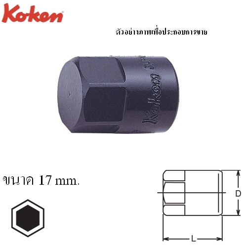 KOKEN 3012M-25-17 บ๊อกเดือยโผล่ 6P-3/8นิ้ว-25-17mm.