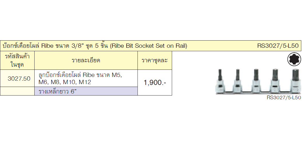 KOKEN RS3027/5-L50 บ๊อกชุดเดือยโผล่ ชุด 5 ชิ้น 3/8นิ้ว ยาว 50 มิล