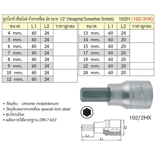 SKI - สกี จำหน่ายสินค้าหลากหลาย และคุณภาพดี | UNIOR 192/2HX บ๊อกเดือยโผล่ 60mm 1/2นิ้ว-6P-5mm. (192)