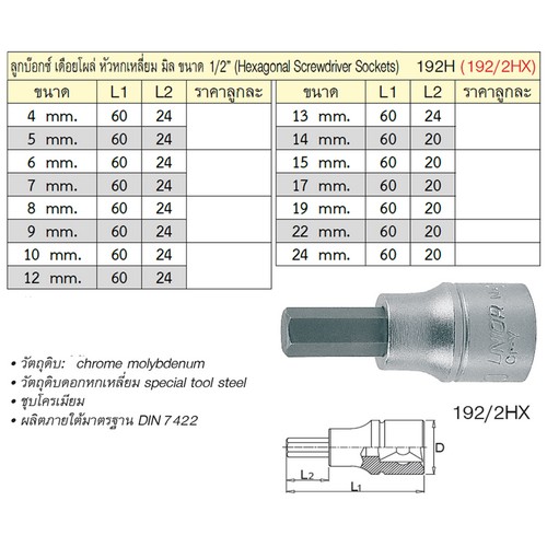 SKI - สกี จำหน่ายสินค้าหลากหลาย และคุณภาพดี | UNIOR 192/2HX บ๊อกเดือยโผล่ 60mm 1/2นิ้ว-6P-10mm. (192)