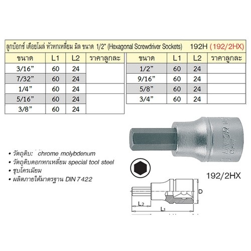 UNIOR 192/2HX บ๊อกเดือยโผล่ 60mm 1/2นิ้ว-6P-7/32นิ้ว (192)