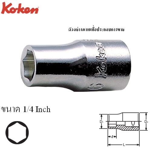 KOKEN 2445A-1/4 บ๊อกข้ออ่อน 1/4นิ้ว-12P-1/4นิ้ว