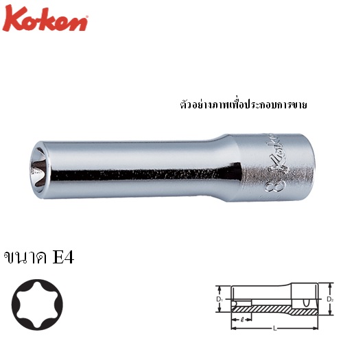 SKI - สกี จำหน่ายสินค้าหลากหลาย และคุณภาพดี | KOKEN 2325-E4 ลูกบ๊อกท๊อก ยาว 1/4นิ้ว-50-E4