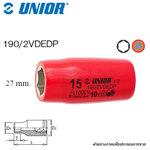 UNIOR 190/2VDEDP ลูกบ๊อกกันไฟฟ้า 1/2นิ้ว-6P-27mm. ฉนวน 2 ชั้น กันไฟฟ้า 1000V. (190VDE)