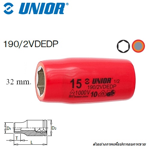 UNIOR 190/2VDEDP ลูกบ๊อกกันไฟฟ้า 1/2นิ้ว-6P-32mm. ฉนวน 2 ชั้น กันไฟฟ้า 1000V. (190VDE)