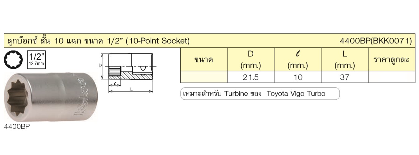 KOKEN 4400BP (BKK0071) ลูกบ๊อก 10 แฉก ขนาด 1/2นิ้ว