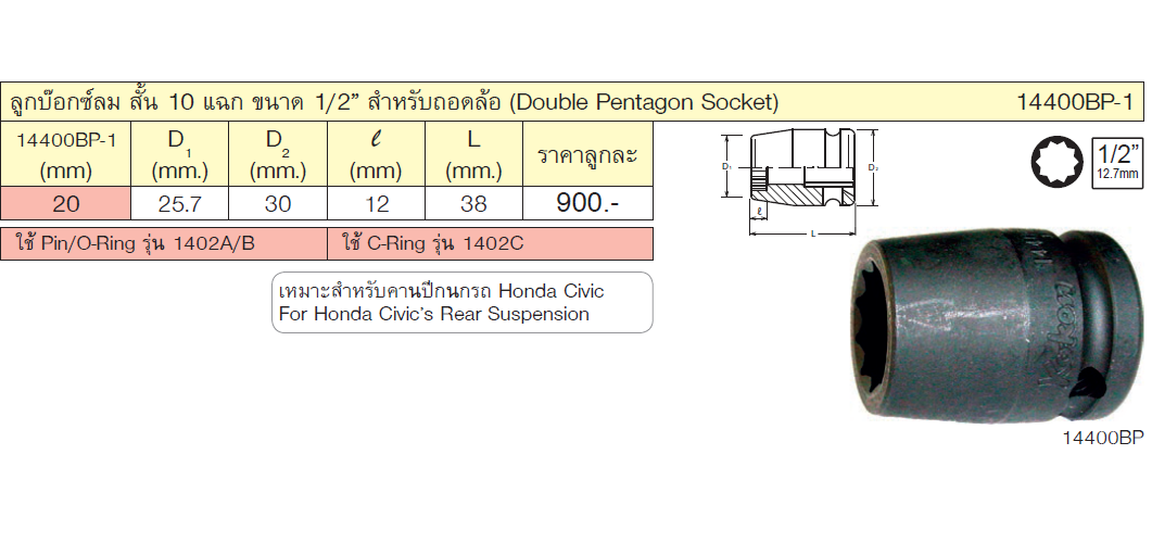 KOKEN 14400BP-1 ลูกบ๊อกลมสั้น 1/2นิ้ว - 10 แฉกรุ่นใหม่
