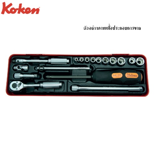 SKI - สกี จำหน่ายสินค้าหลากหลาย และคุณภาพดี | KOKEN 2250M+C บ๊อกชุด 1/4นิ้ว-6P,8P-16 ชิ้น (มิล) ในกล่องเหล็ก