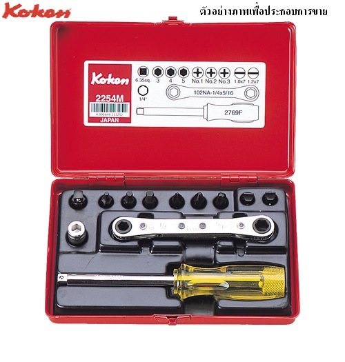 SKI - สกี จำหน่ายสินค้าหลากหลาย และคุณภาพดี | KOKEN 2254M บ๊อกชุด 12 ชิ้น ในกล่องเหล็ก