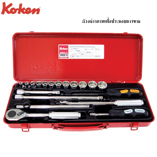 SKI - สกี จำหน่ายสินค้าหลากหลาย และคุณภาพดี | KOKEN 3200A+C บ๊อกชุด 3/8-6P+12P-19 ชิ้น (นิ้ว)ในกล่องเหล็ก