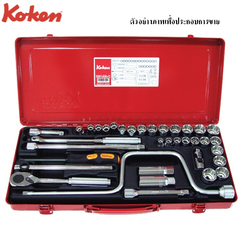 SKI - สกี จำหน่ายสินค้าหลากหลาย และคุณภาพดี | KOKEN 3201AM+C บ๊อกชุด 3/8นิ้ว-12P-36 ชิ้น (นิ้ว+มิล) ในกล่องเหล็ก