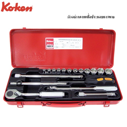 SKI - สกี จำหน่ายสินค้าหลากหลาย และคุณภาพดี | KOKEN 3221M+C บ๊อกชุด 3/8นิ้ว-12P-18 ชิ้น (มิล) ในกล่องเหล็ก