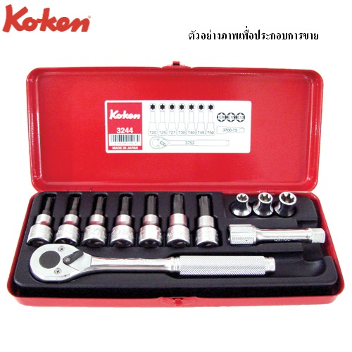 SKI - สกี จำหน่ายสินค้าหลากหลาย และคุณภาพดี | KOKEN 3244 บ๊อกชุด 3/8นิ้ว-12 ชิ้น ในกล่องเหล็ก
