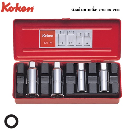 SKI - สกี จำหน่ายสินค้าหลากหลาย และคุณภาพดี | KOKEN 4211M บ๊อกชุด ถอดสตัด 1/2นิ้ว- 4 ชิ้น (มิล) ในกล่องเหล็ก