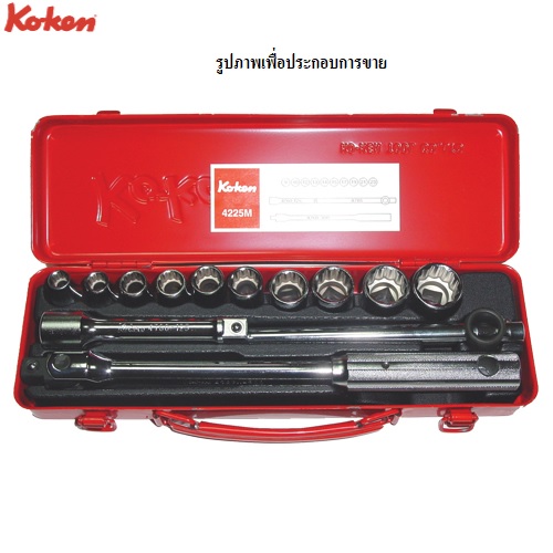 SKI - สกี จำหน่ายสินค้าหลากหลาย และคุณภาพดี | KOKEN 4225HA บ๊อกชุด 1/2นิ้ว-6P-13 ชิ้น (นิ้ว) ในกล่องเหล็ก
