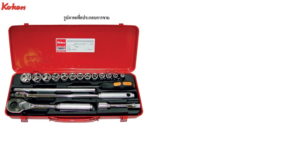 SKI - สกี จำหน่ายสินค้าหลากหลาย และคุณภาพดี | KOKEN 4230HM+C บ๊อกชุด 1/2-6P-18 ชิ้น (มิล) ในกล่องเหล็ก