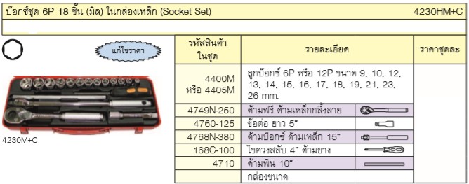 KOKEN 4230HM+C บ๊อกชุด 1/2-6P-18 ชิ้น (มิล) ในกล่องเหล็ก
