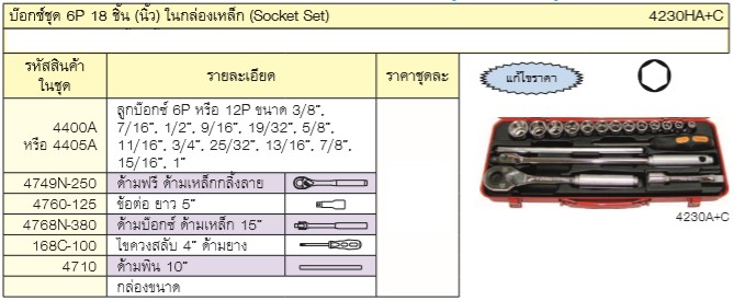 KOKEN 4230HA+C บ๊อกชุด 1/2-6P-18 ชิ้น (นิ้ว) ในกล่องเหล็ก