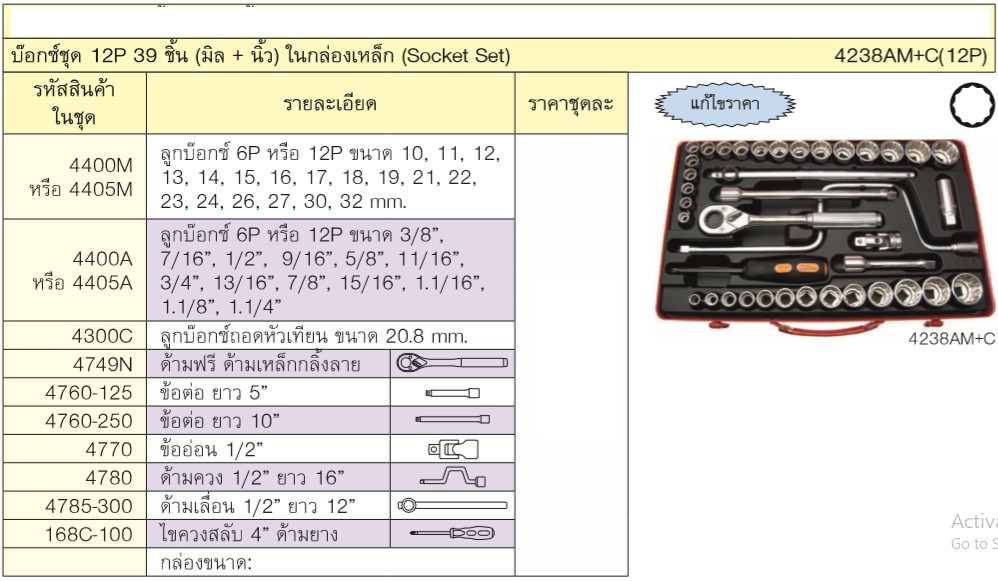 KOKEN 4238AM+C-12P บ๊อกชุด 1/2-12P-39 ชิ้น (นิ้ว+มิล) ในกล่องเหล็ก