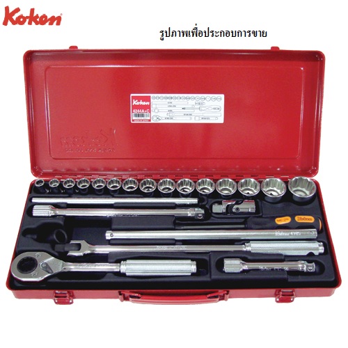 SKI - สกี จำหน่ายสินค้าหลากหลาย และคุณภาพดี | KOKEN 4244A+C บ๊อกชุด 1/2-12P-23 ชิ้น (นิ้ว) ในกล่องเหล็ก