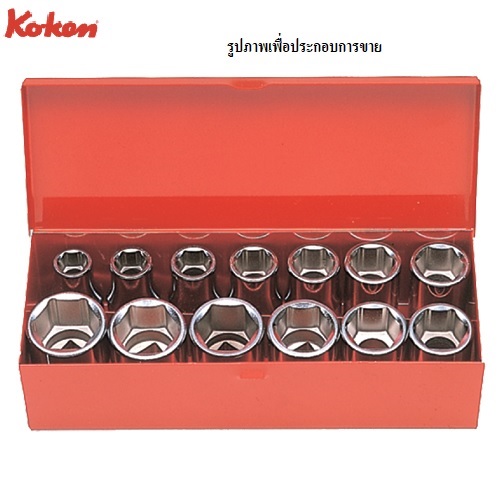 SKI - สกี จำหน่ายสินค้าหลากหลาย และคุณภาพดี | KOKEN 4252HM บ๊อกชุด 1/2นิ้ว-6P-13 ชิ้น (มิล) ในกล่องเหล็ก