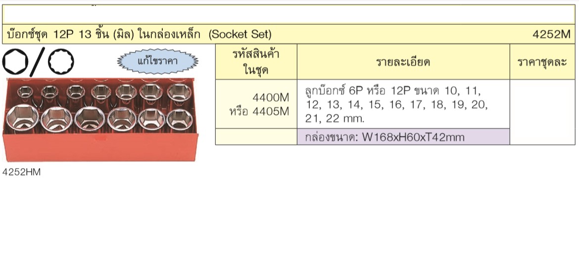 KOKEN 4252M บ๊อกชุด 1/2นิ้ว-12P-13 ชิ้น (มิล) ในกล่องเหล็ก