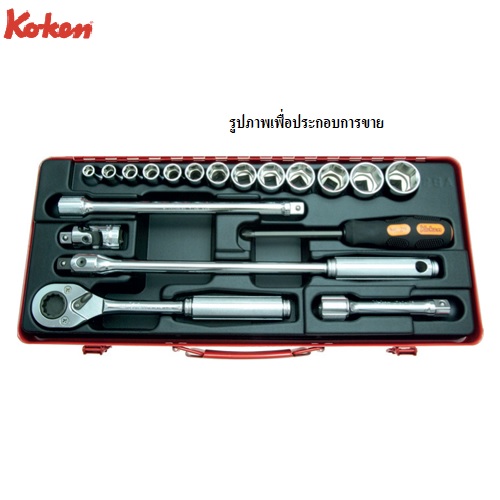 SKI - สกี จำหน่ายสินค้าหลากหลาย และคุณภาพดี | KOKEN 4261HM+C บ๊อกชุด 1/2-6P-19 ชิ้น ในกล่องเหล็ก