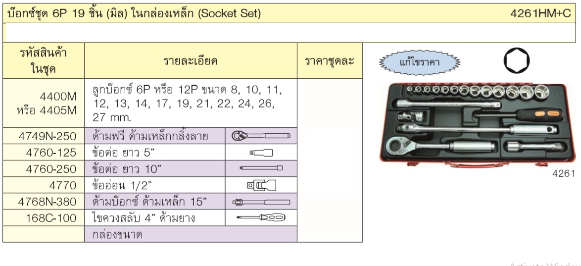 KOKEN 4261HM+C บ๊อกชุด 1/2-6P-19 ชิ้น ในกล่องเหล็ก