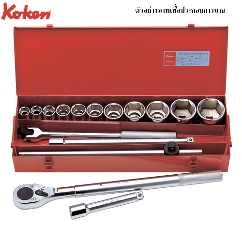SKI - สกี จำหน่ายสินค้าหลากหลาย และคุณภาพดี | KOKEN 6201HM บ๊อกชุด 3/4นิ้ว-6P-16 ขิ้น (มิล) ในกล่องเหล็ก