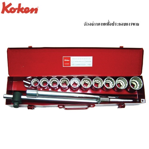 SKI - สกี จำหน่ายสินค้าหลากหลาย และคุณภาพดี | KOKEN 6250HM บ๊อกชุด 3/4นิ้ว-6P-14 ชิ้น (มิล) ในกล่องเหล็ก