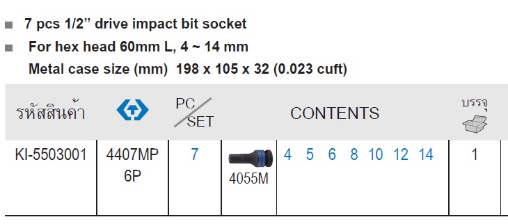 SKI - สกี จำหน่ายสินค้าหลากหลาย และคุณภาพดี | KINGTONY 4407MP ลูกบ๊อกเดือยโผล่ลม 6P สั้น รู 1/2-7ตัวชุด
