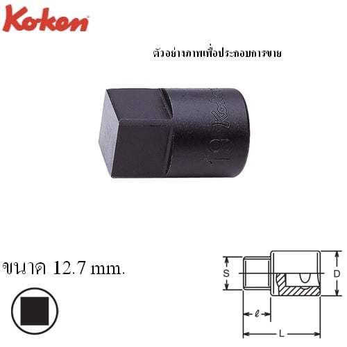 SKI - สกี จำหน่ายสินค้าหลากหลาย และคุณภาพดี | KOKEN 4110M-12.7 บ๊อกเดือย 4 เหลี่ยม 1/2นิ้ว-12.7mm.