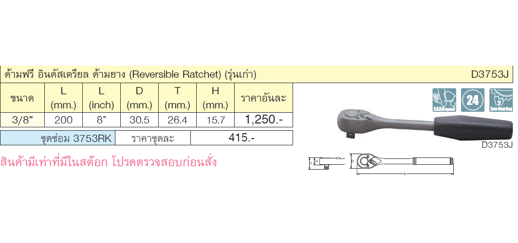 KOKEN D3753J-3/8 ด้ามฟรี อินดัสเตรียล ด้ามยาง 3/8นิ้ว